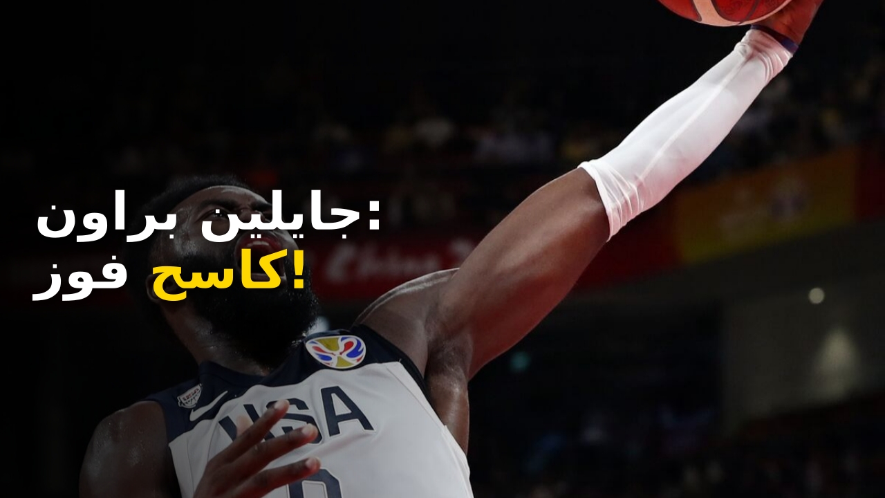 جايلين براون